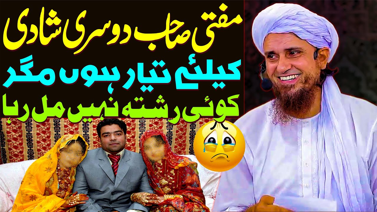 Mufti Sb Dosri Shadi Ke Liye Tayyar Ho Magar Koi Rishta Nahi Mil Raha | Mufti Tariq Masood Special